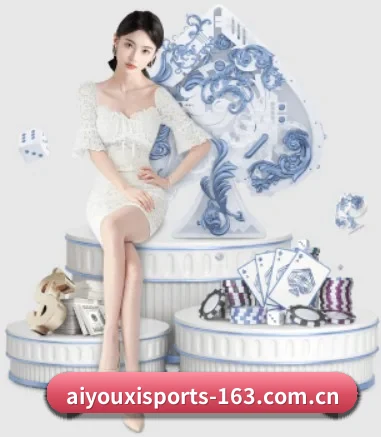 爱游戏体育 APP 界面 - AYX